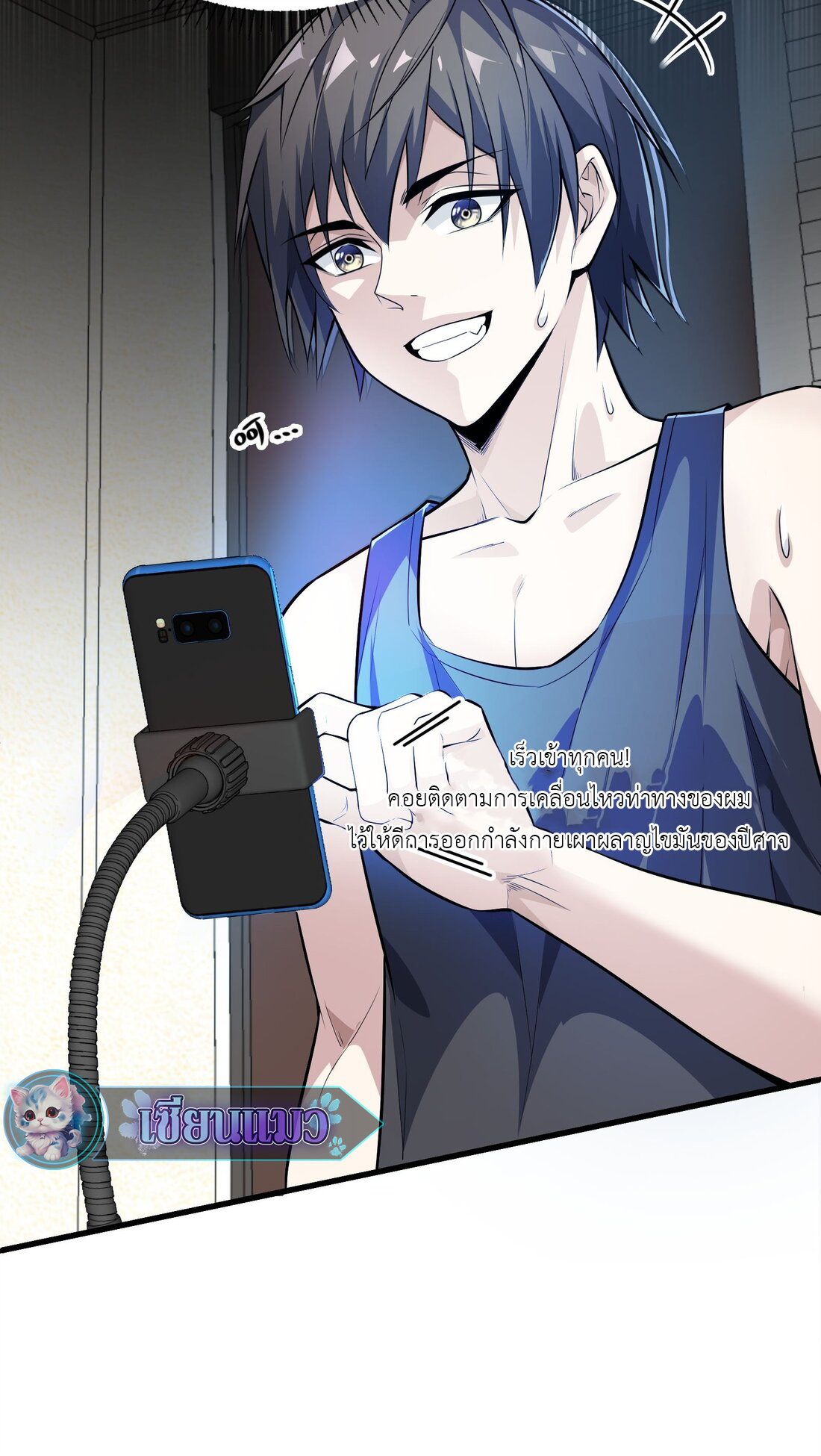 ไลฟ์สดลึกลับกับพลังไร้ขีดจำกัด ตอนที่ 3 หน้า 9