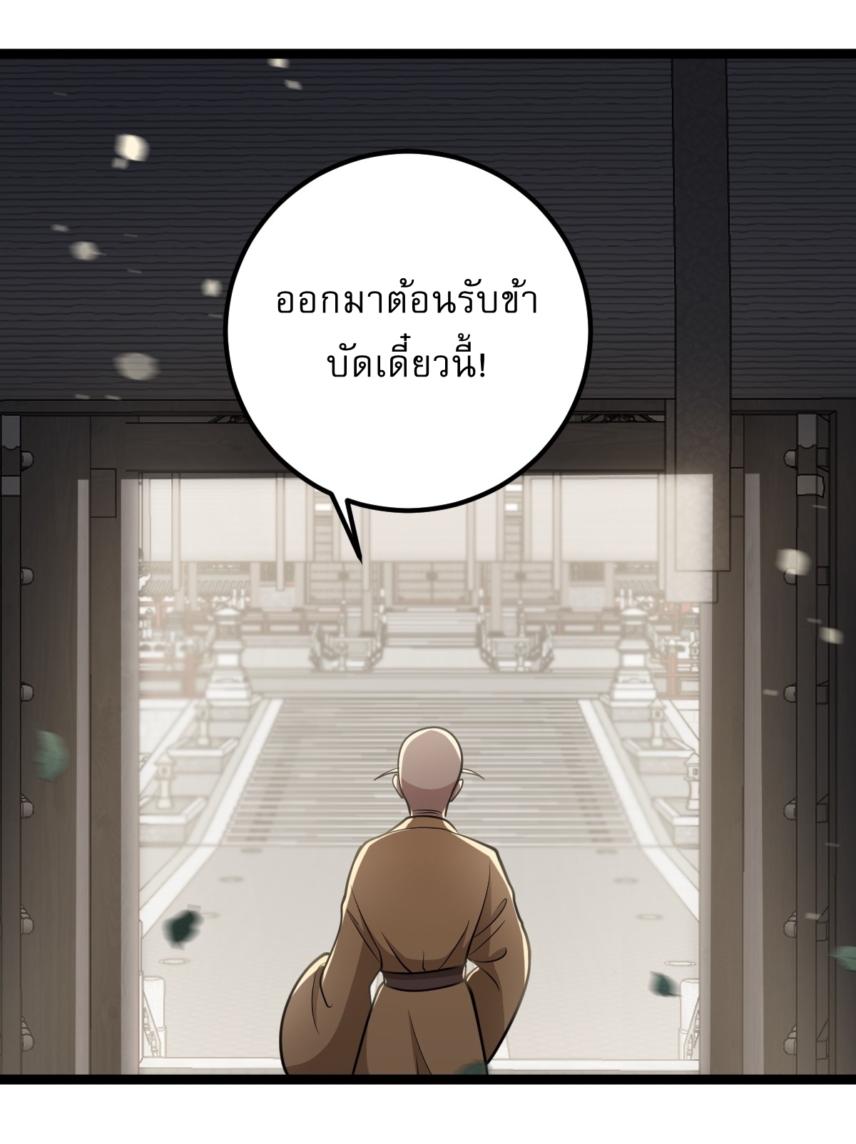 เก็บตัวร้อยปี จากนี้พี่ขอเทพ! INVINCIBLE AFTER A HUNDRED YEARS OF SECLUSION ตอนที่ 42 หน้า 14