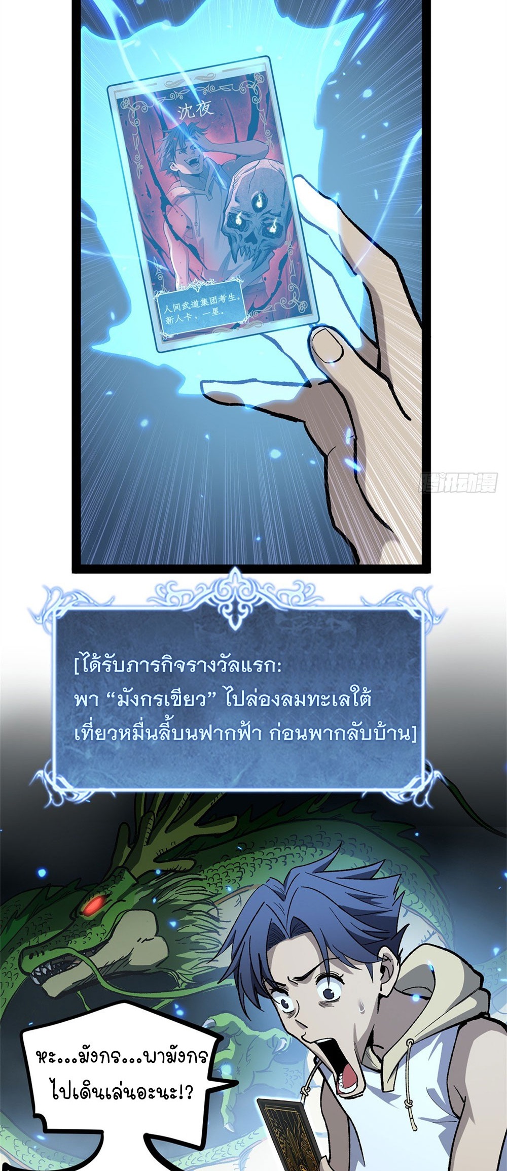 Gatekeeper of the Boundless World | ผู้พิทักษ์ประตูแห่งดินแดนไร้ขอบเขต ตอนที่ 58 หน้า 18