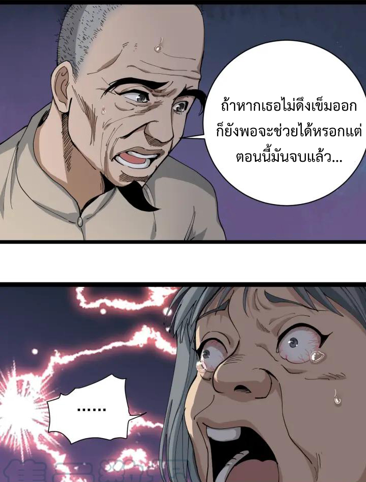 หมอเกรียนเซียนพิษ ตอนที่ 12 หน้า 17