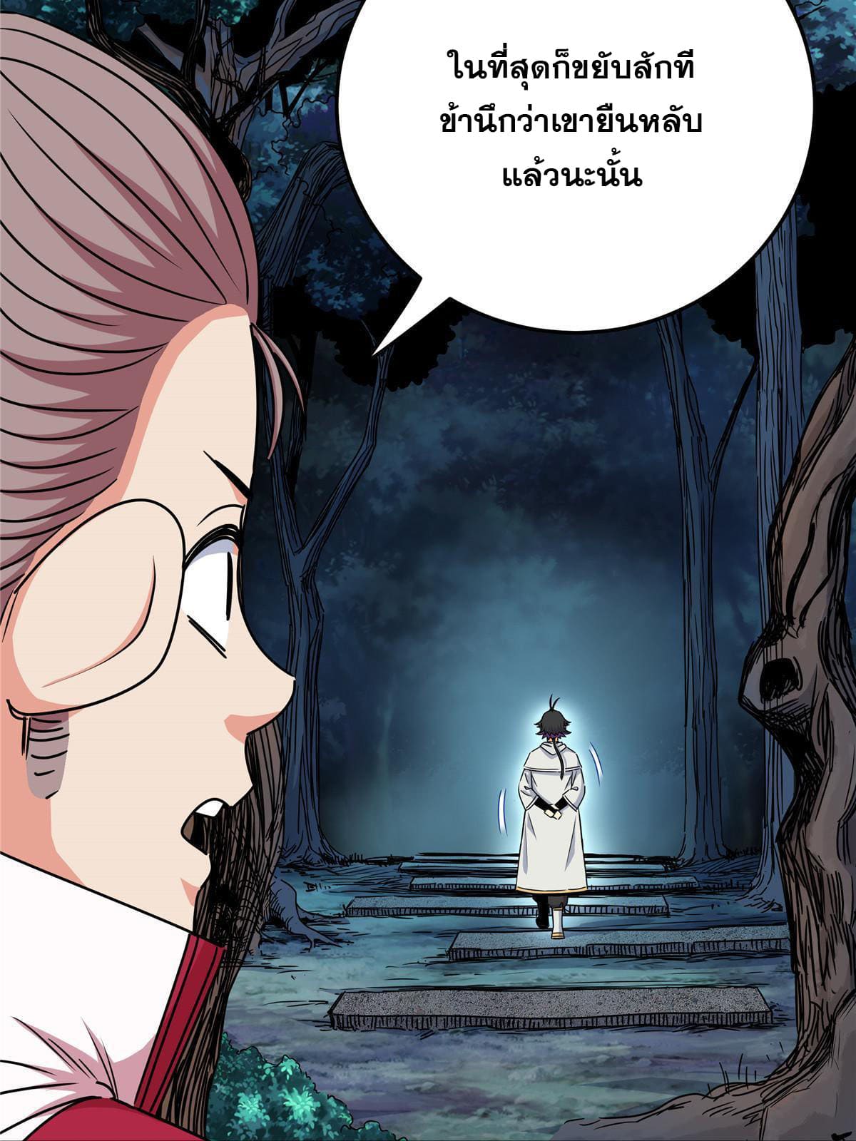 ราชันอหังการ - Emperor's Domination ตอนที่ 15 หน้า 36