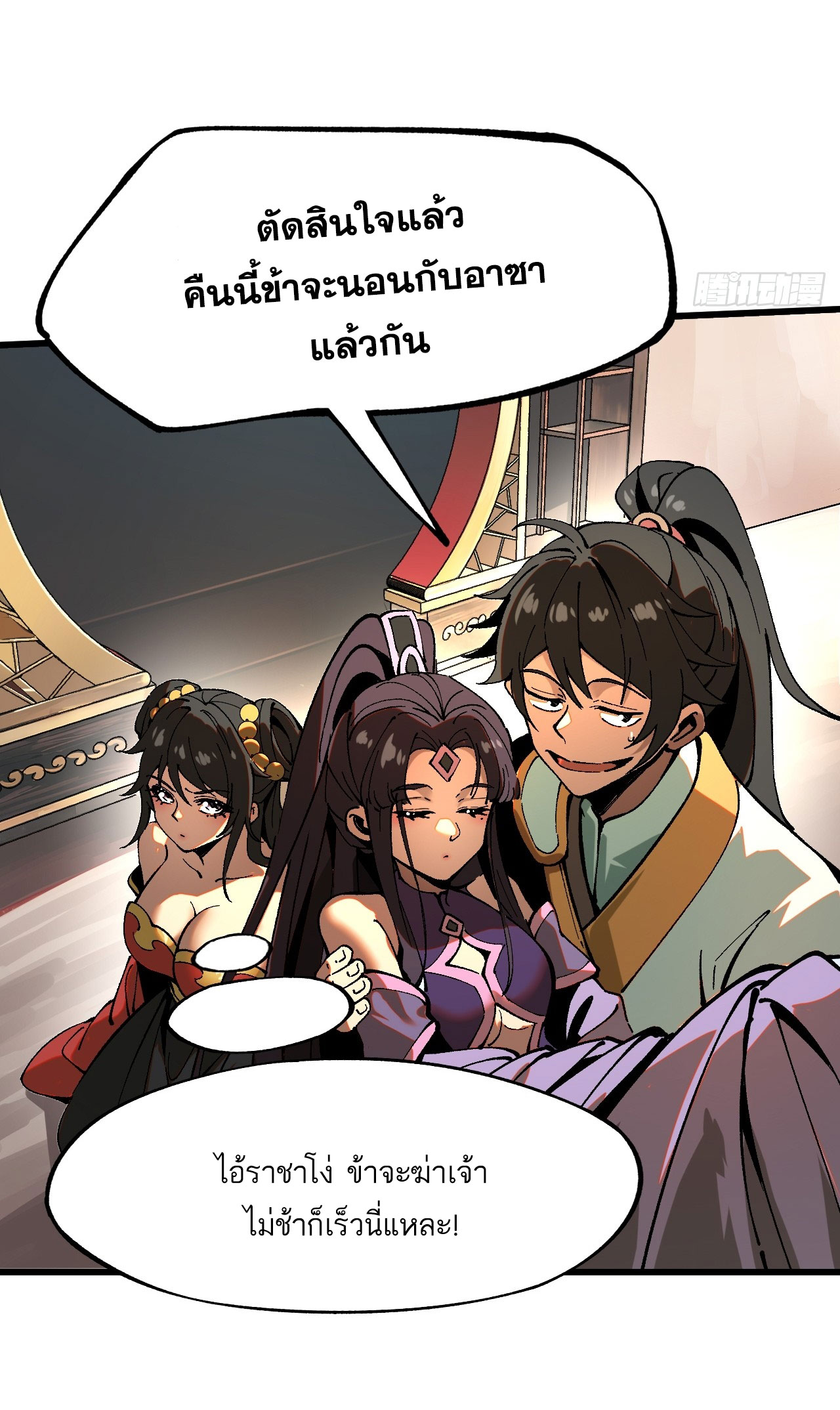 หากไม่ระวัง ชื่อจะถูกจารึกไว้ในประวัติศาสตร์ ตอนที่ 6 หน้า 65