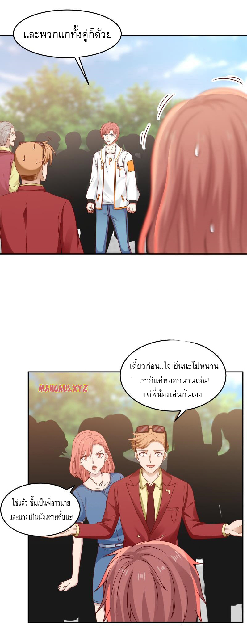 I have dragon in my body ตอนที่ 150 หน้า 7