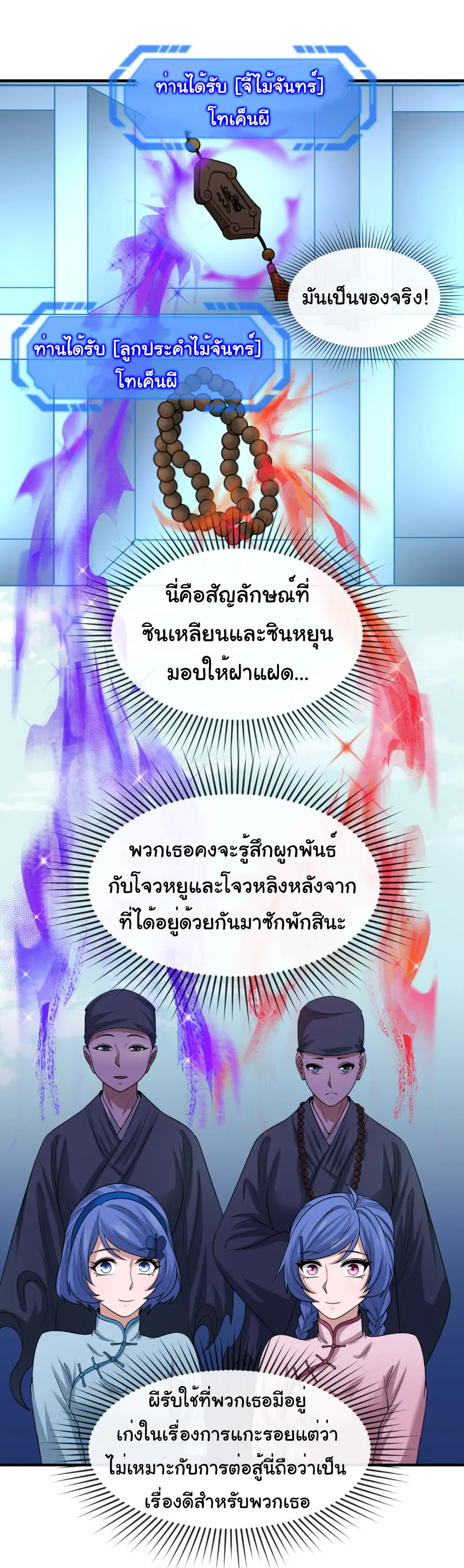 Junior Brother Demon Sovereign is too devoted ตอนที่ 144 หน้า 24