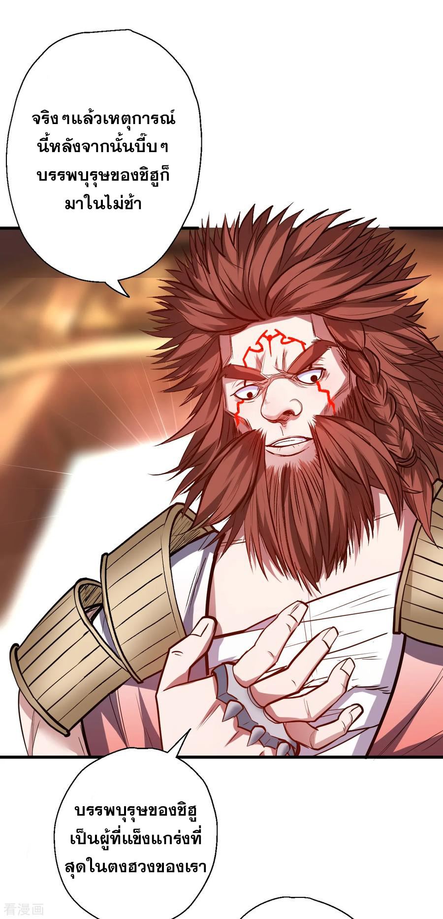 The Strongest Golden Kidney System ตอนที่ 38 หน้า 8