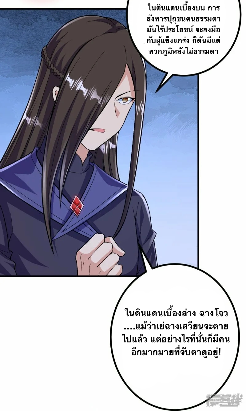 บรรพบุรุษผู้ขัดเกลากายา (ทันจีน) ตอนที่ 96 หน้า 35