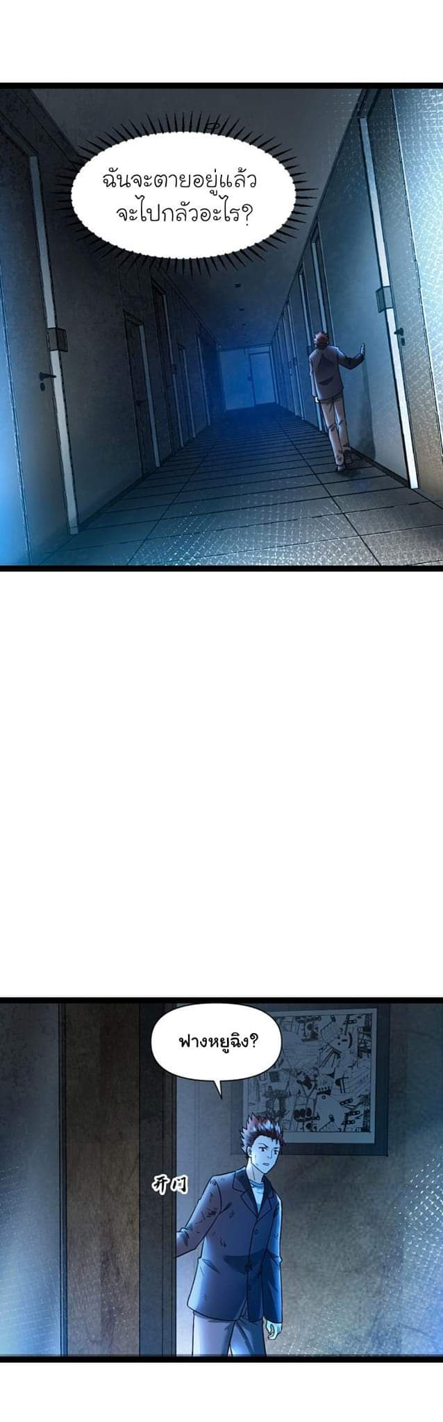 Freezing the World：I Built a Doomsday Safehouse ตอนที่ 36 หน้า 2