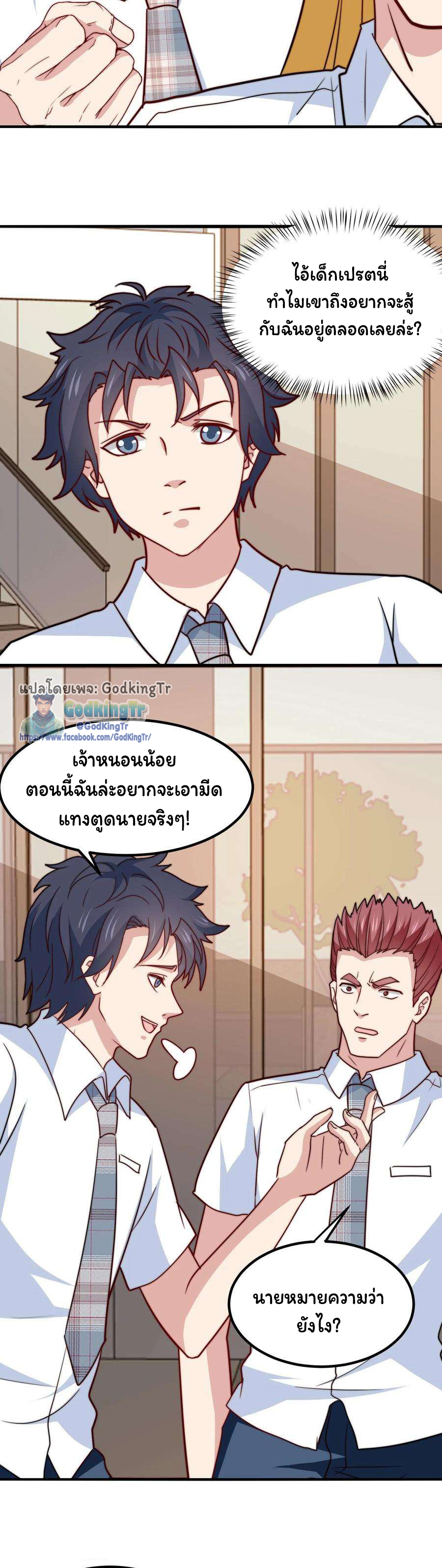 เป็นแค่สไลม์ธรรมดา จะตบมังกรไม่ได้หรือไง? ตอนที่ 79 หน้า 7