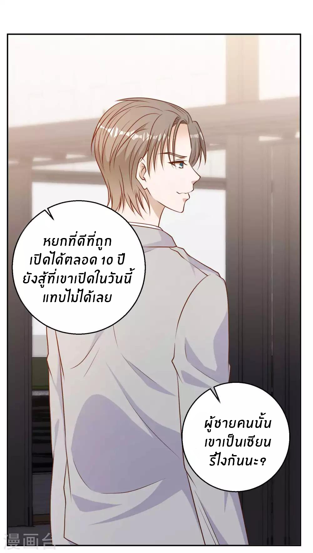 God Fisherman ตอนที่ 24 หน้า 4