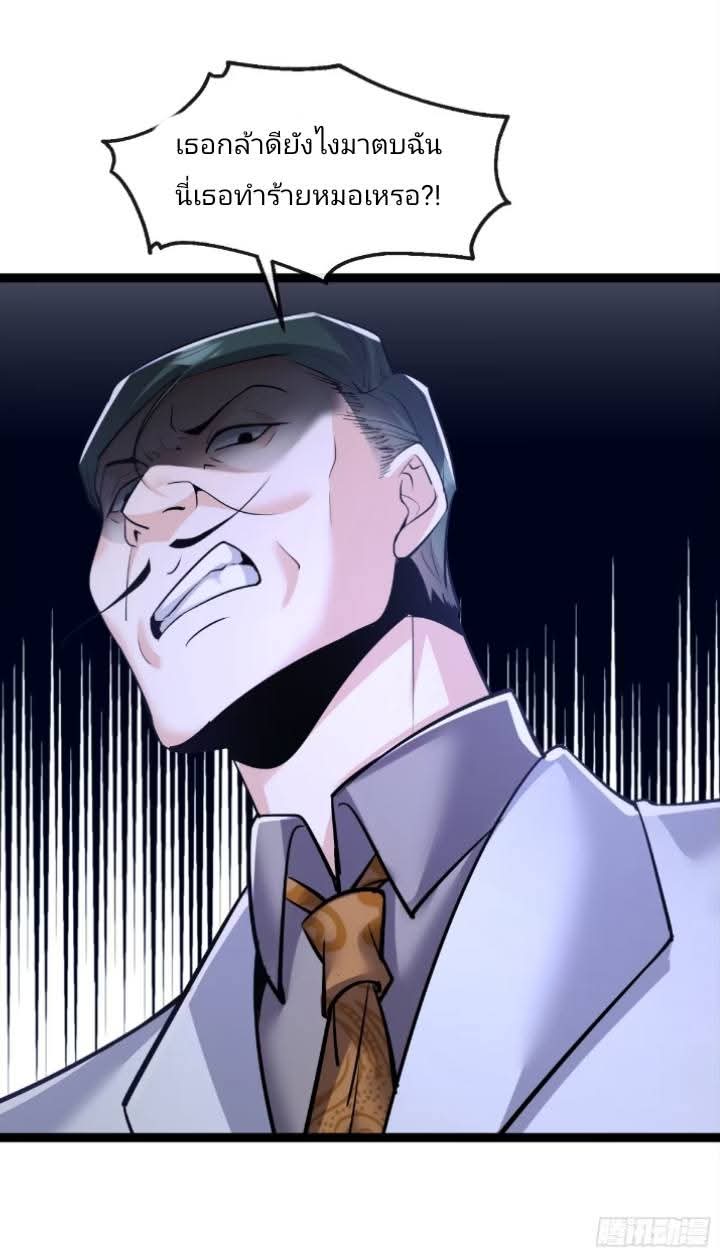 การกลับมาของลูกเขยเทพสงคราม ตอนที่ 5 หน้า 23