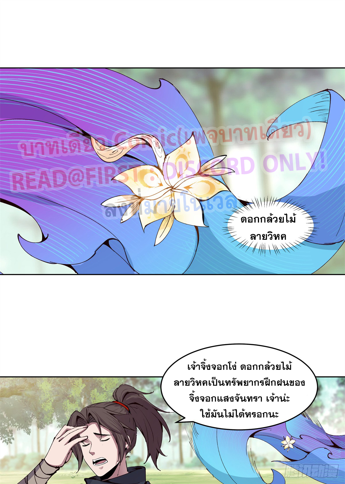 สยบวิญญาณสะท้านโลกันต์ (Remake) ตอนที่ 10 หน้า 20