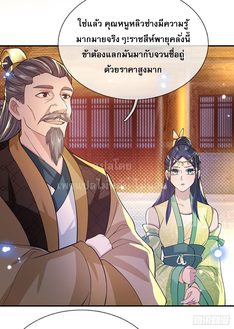 ราชันย์เทพยุทธ์มังกรผงาดฟ้า ตอนที่ 10 หน้า 25