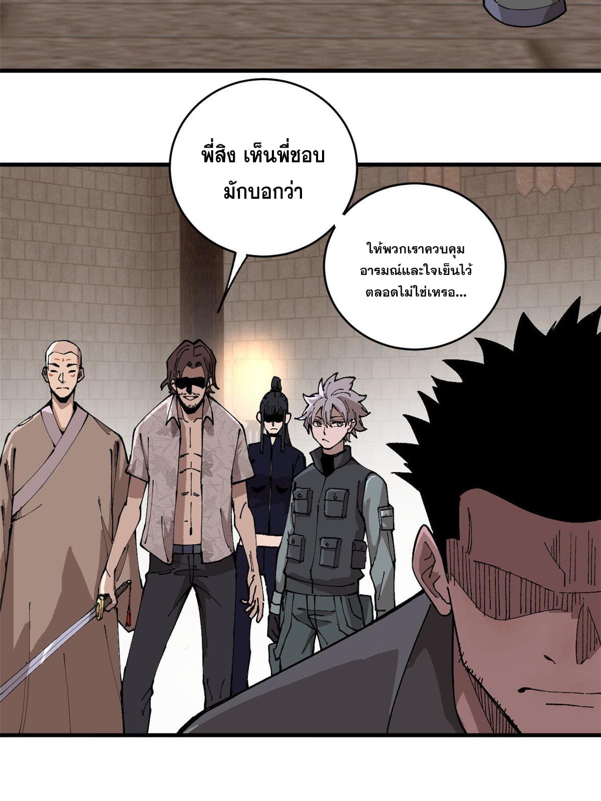 ผู้เล่นสุดโฉด ตอนที่ 17 หน้า 48
