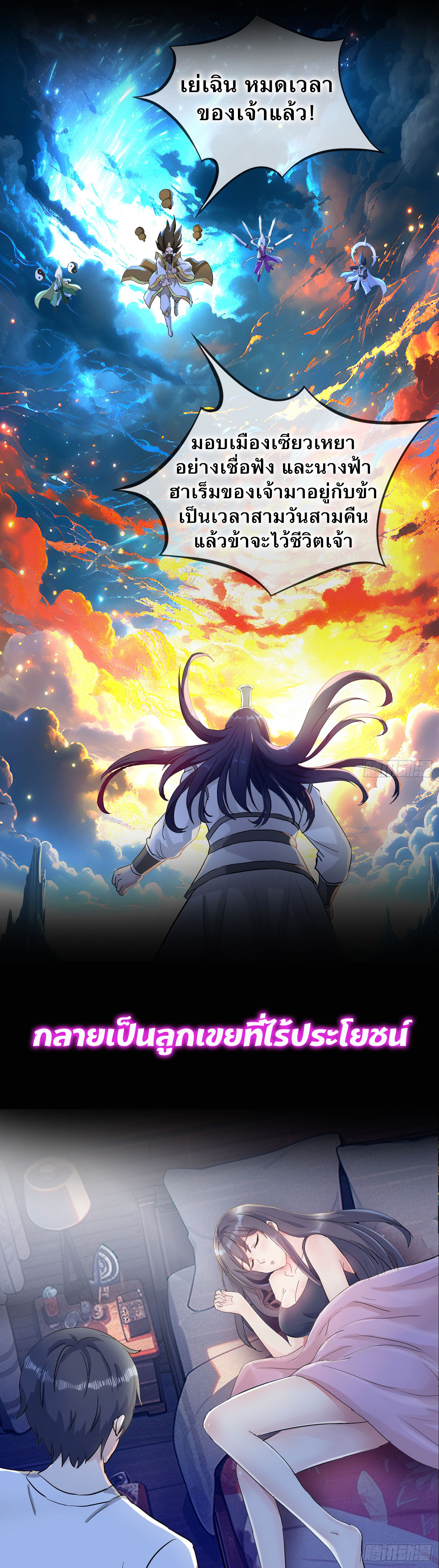 เทพอมตะเกิดใหม่กลายเป็นลูกเขยที่ไร้ประโยชน์ ตอนที่ 1 หน้า 2