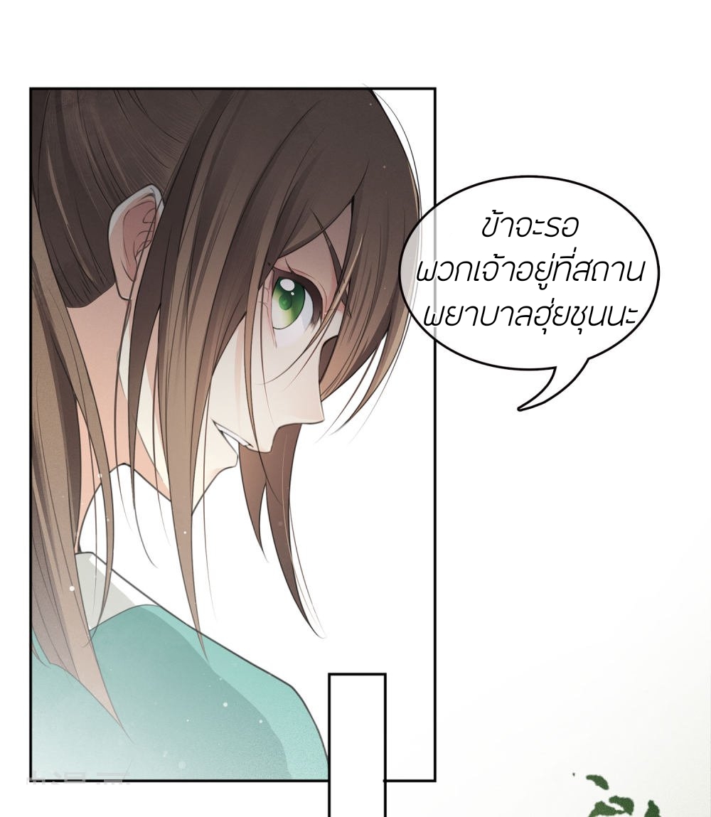 ลำนำรักเทพสวรรค์ ตอนที่ 15 หน้า 18