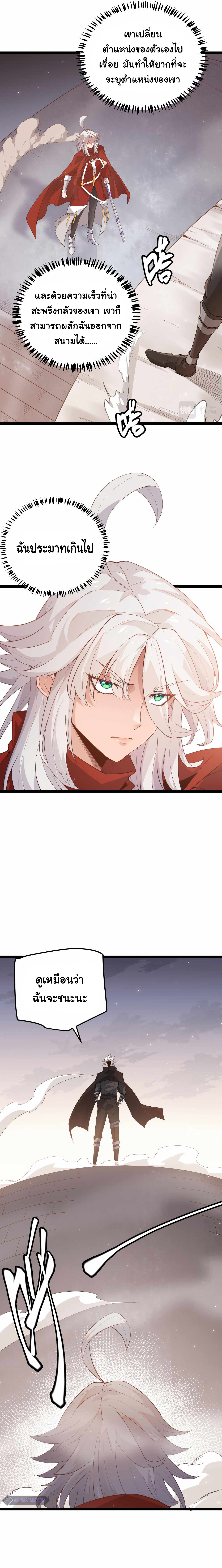 The Game That I Came From ตอนที่ 43 หน้า 3