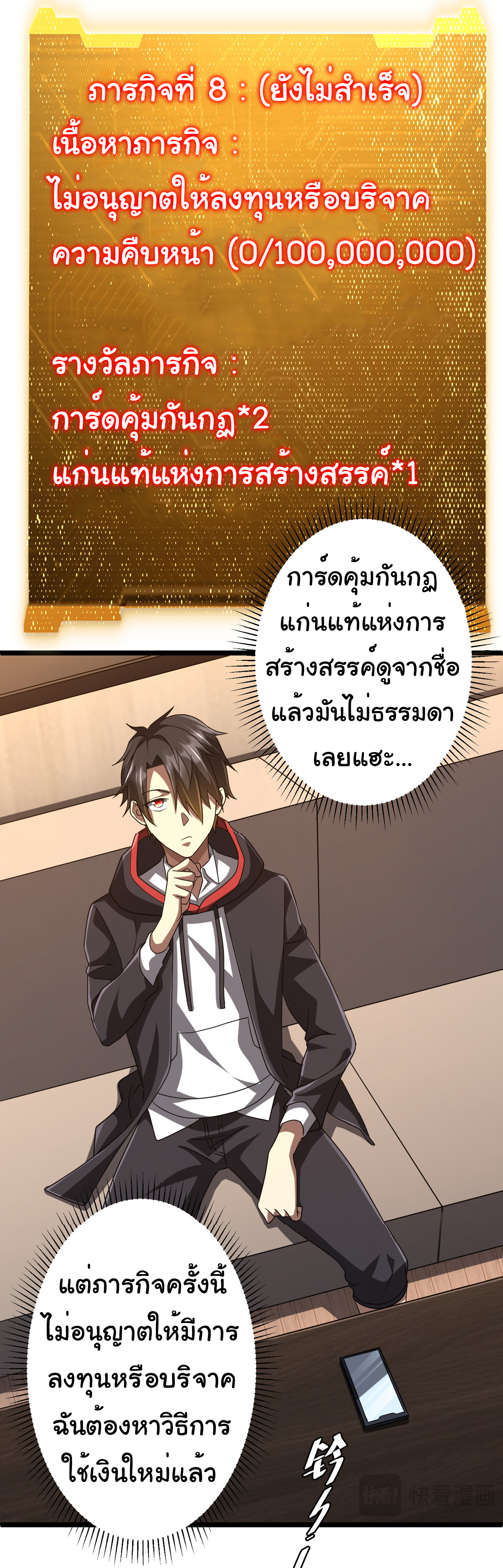 Start with trillions of coins ตอนที่ 110 หน้า 30