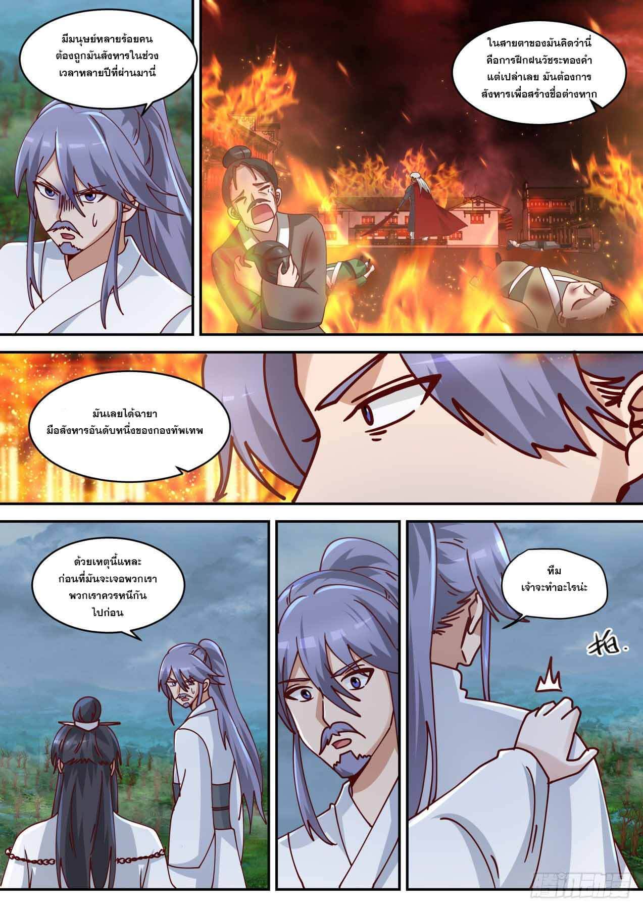 ปฐมบุรุษแห่งยุค (ทันจีน) ตอนที่ 71 หน้า 12