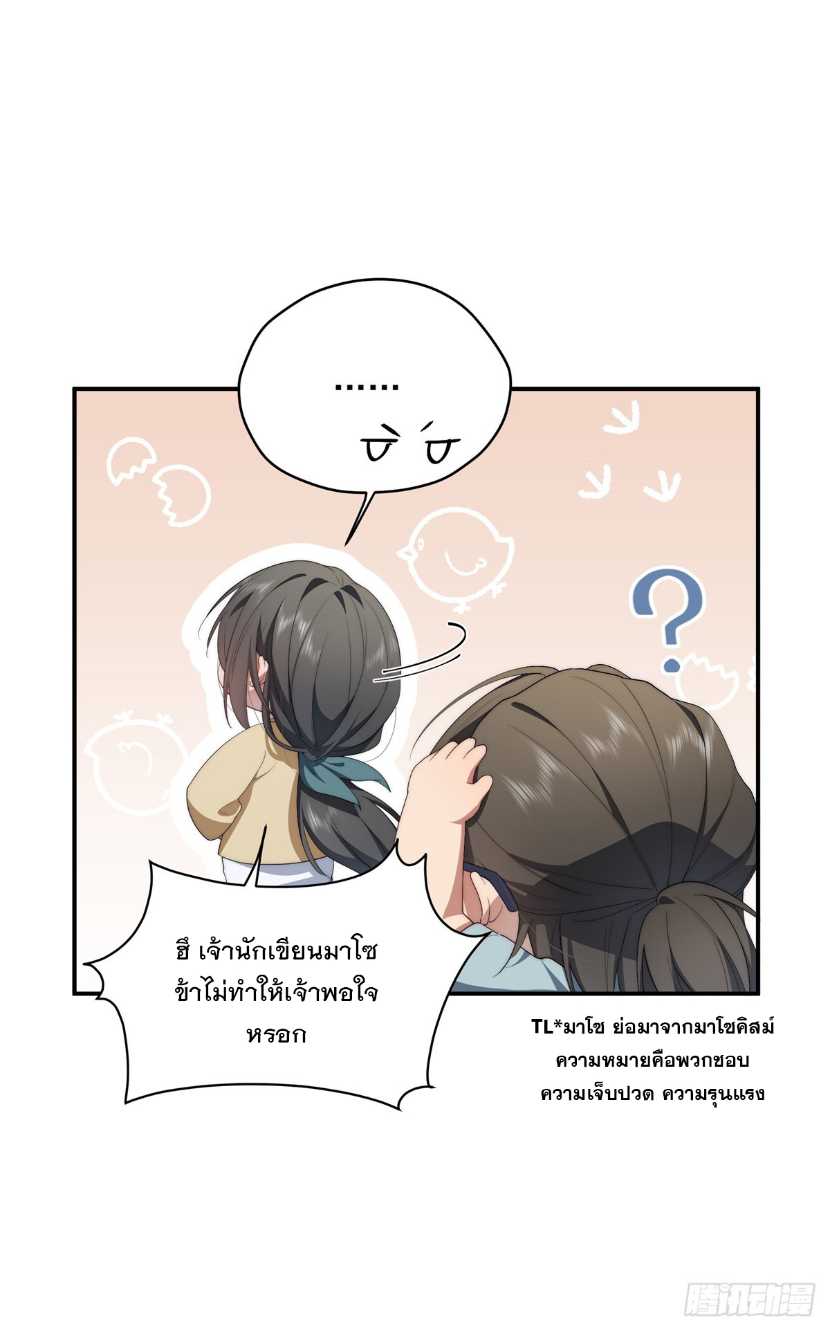 จะทำยังไงดีถ้านางเอกหนีออกมาจากนิยายของฉัน ตอนที่ 37 หน้า 8