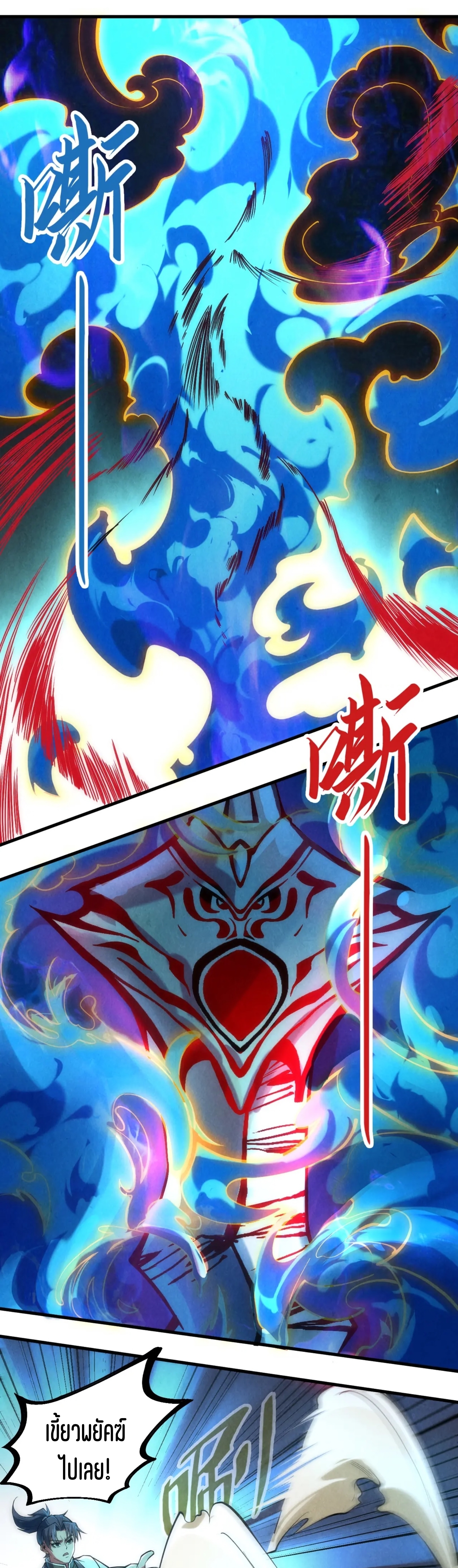 มหาเทพนิรันดร์กาล ตอนที่ 39 หน้า 26