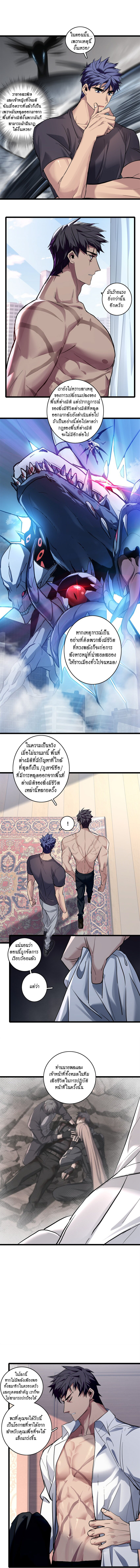 [ชนจีน] ฉันแค่อยากเล่นเกมส์เงียบๆ [I Just Want to Play the Game Quietly] ตอนที่ 118 หน้า 2