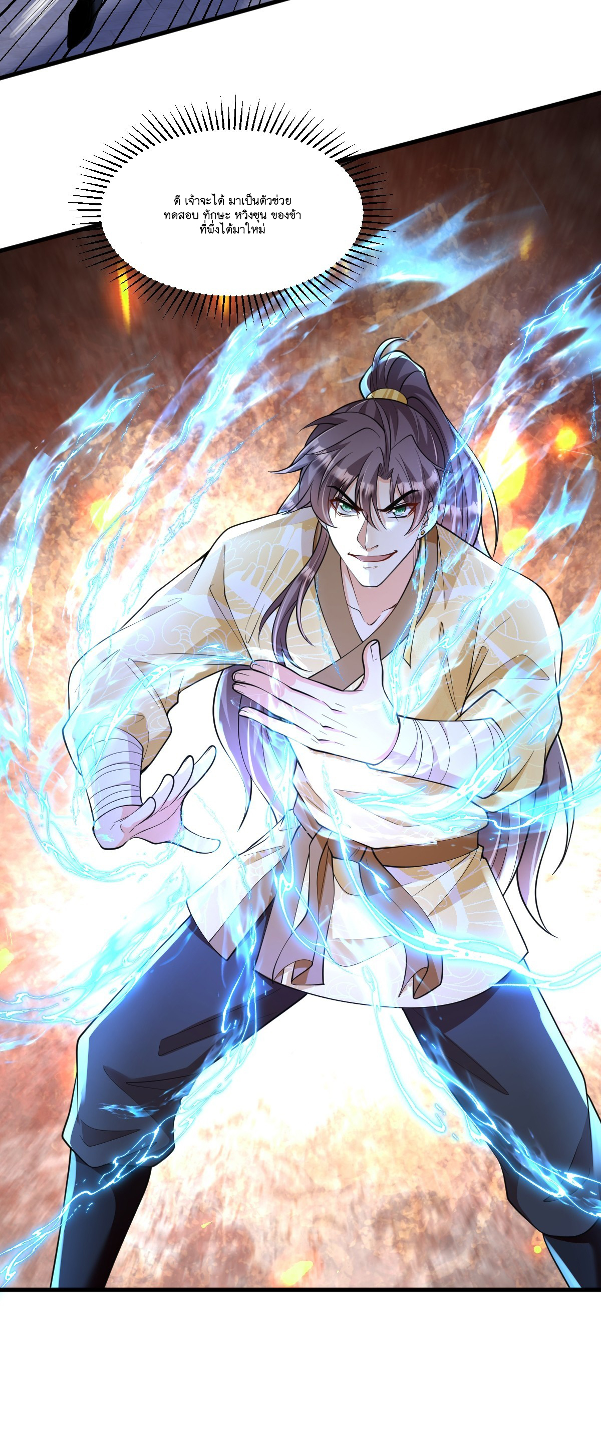 I Relied on Roasting to Be Body Cultivation Master ตอนที่ 6 หน้า 9