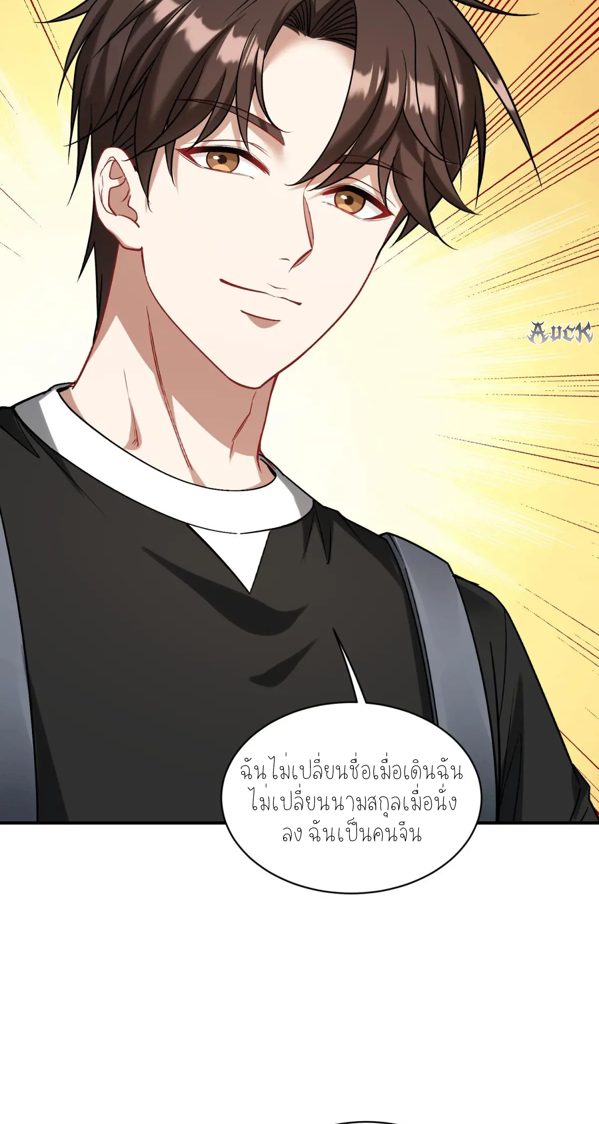 ผมไปเกาะสาวสวยกิน, แต่ตอนนี้ฉันเป็นคนร่ำรวยแล้ว~ ตอนที่ 78 หน้า 7