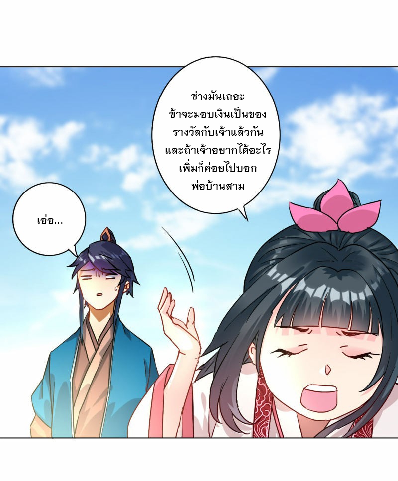 ข้ารับใช้ชั้นหนึ่ง ตอนที่ 12 หน้า 26