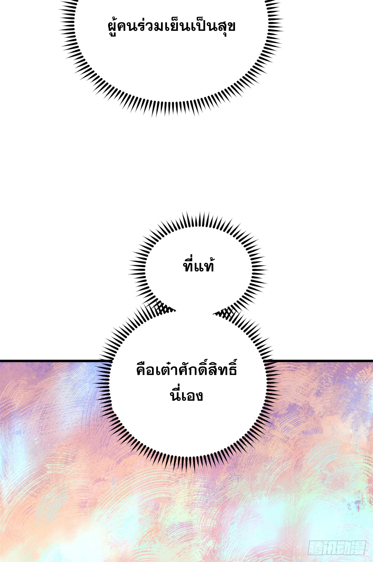 สุภาพชนเว่ยผู้ไม่ยี่หระต่อความตาย ตอนที่ 12 หน้า 68