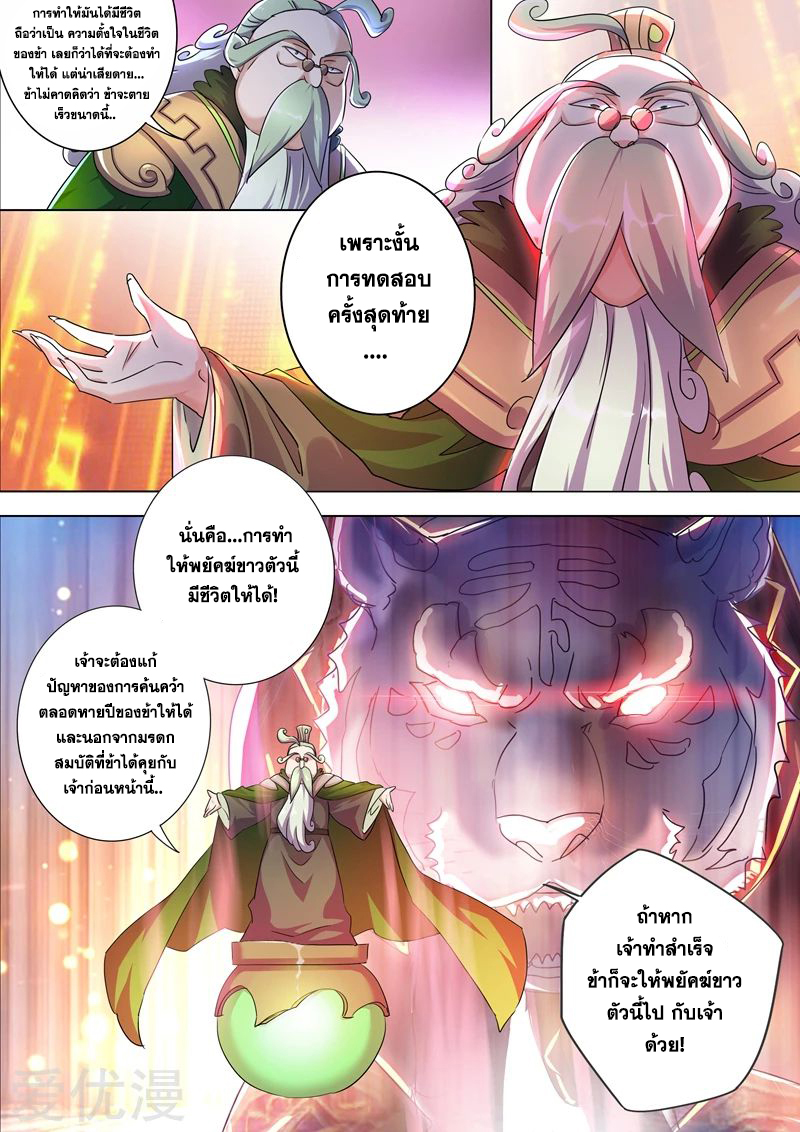 ดาบวิญญาณราชัน spirit sword sovereign ตอนที่ 252 หน้า 3