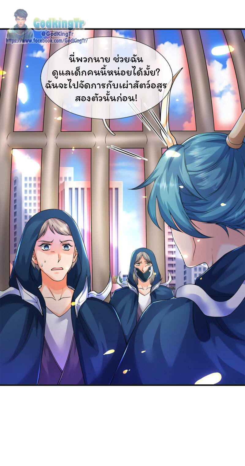 ราชาเทพนิรันดร์ (Eternal god king) ตอนที่ 235 หน้า 20