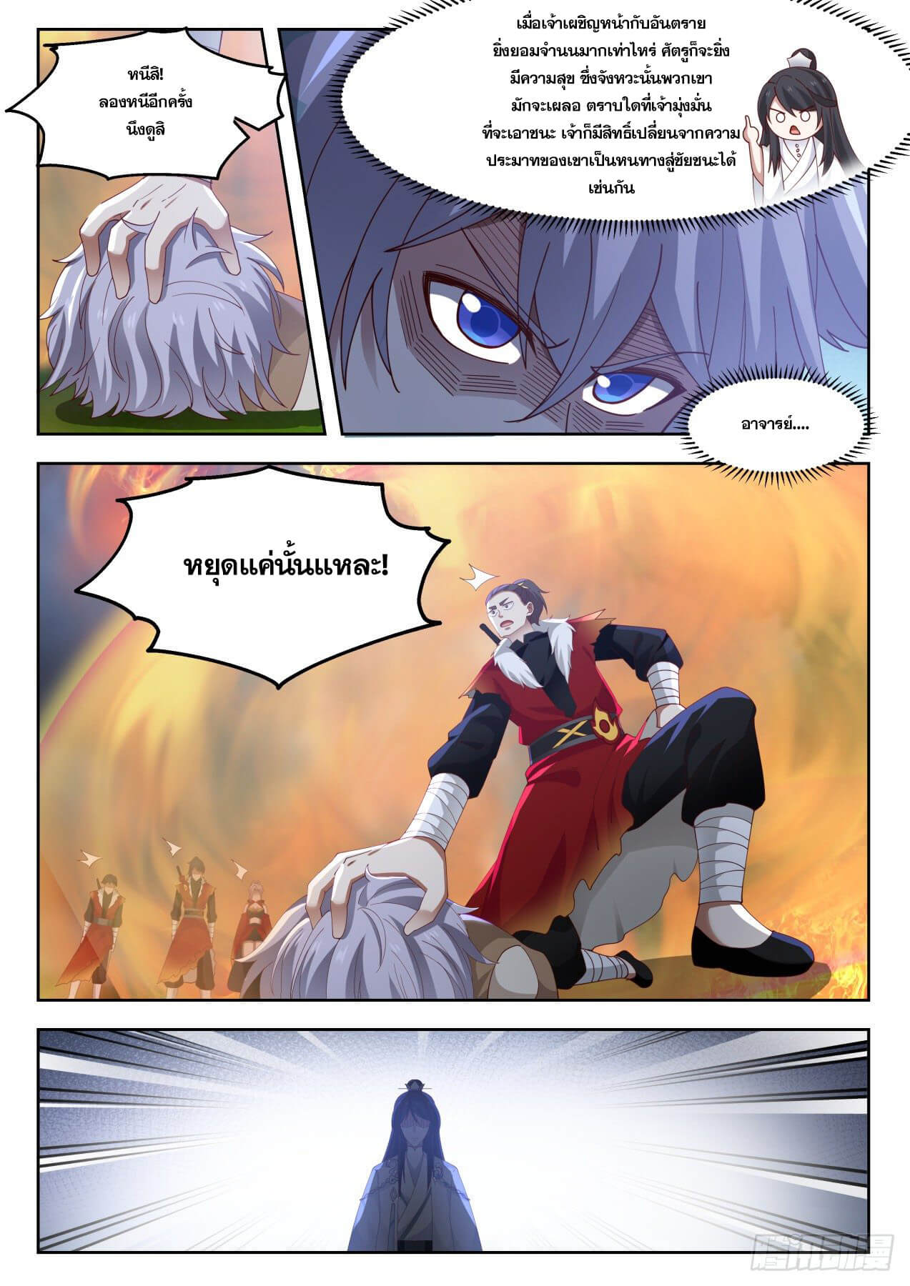 ปฐมบุรุษแห่งยุค (ทันจีน) ตอนที่ 21 หน้า 4