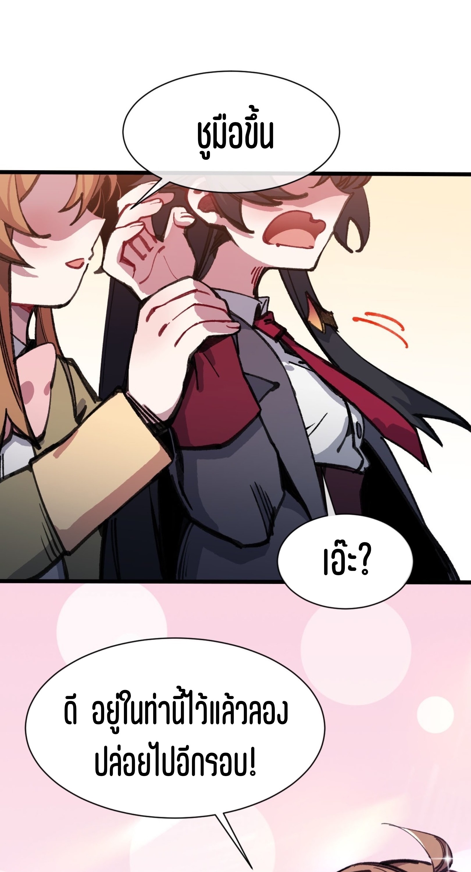 เจ้าหญิงไร้ค่า LV999 ตอนที่ 20 หน้า 21
