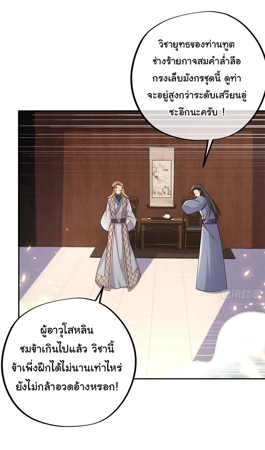 เทพยุทธเหนือหล้ากับระบบเกิดใหม่ไร้จำกัด ตอนที่ 5 หน้า 13