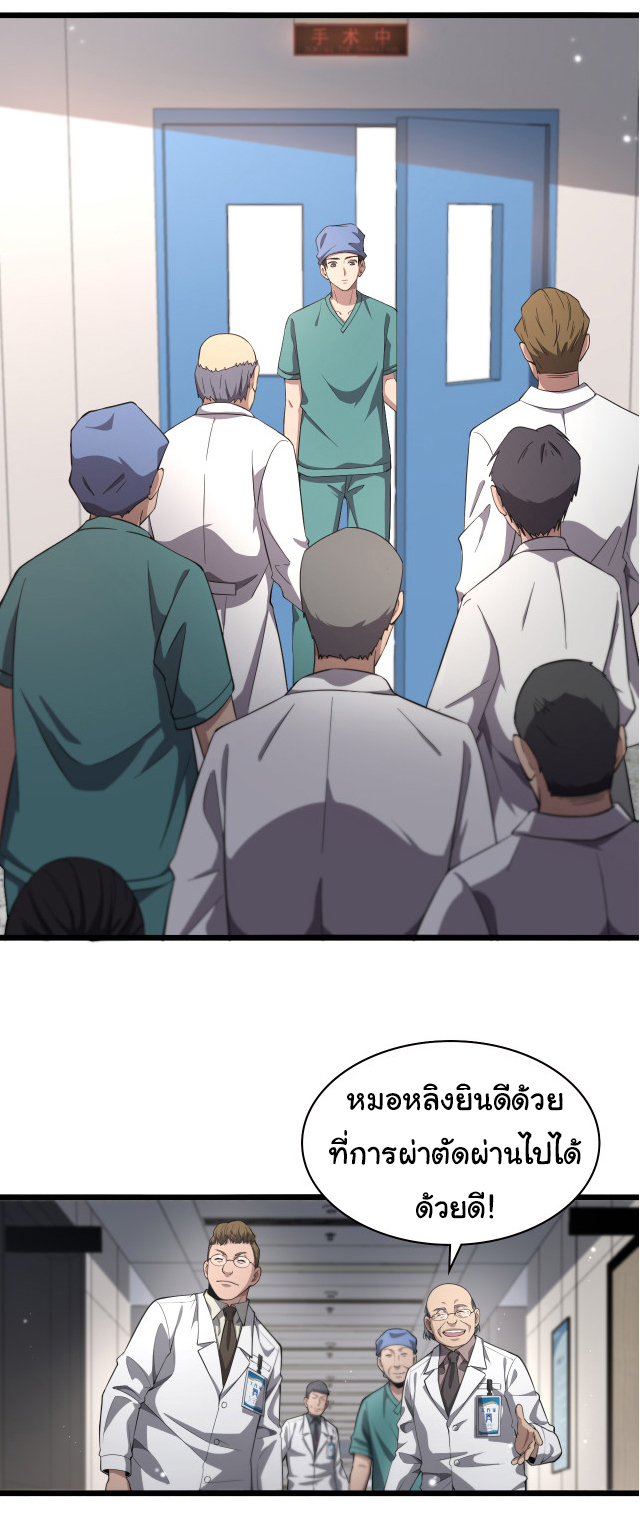 สุดยอดระบบของหมอหลิงหรัน ตอนที่ 199 หน้า 25