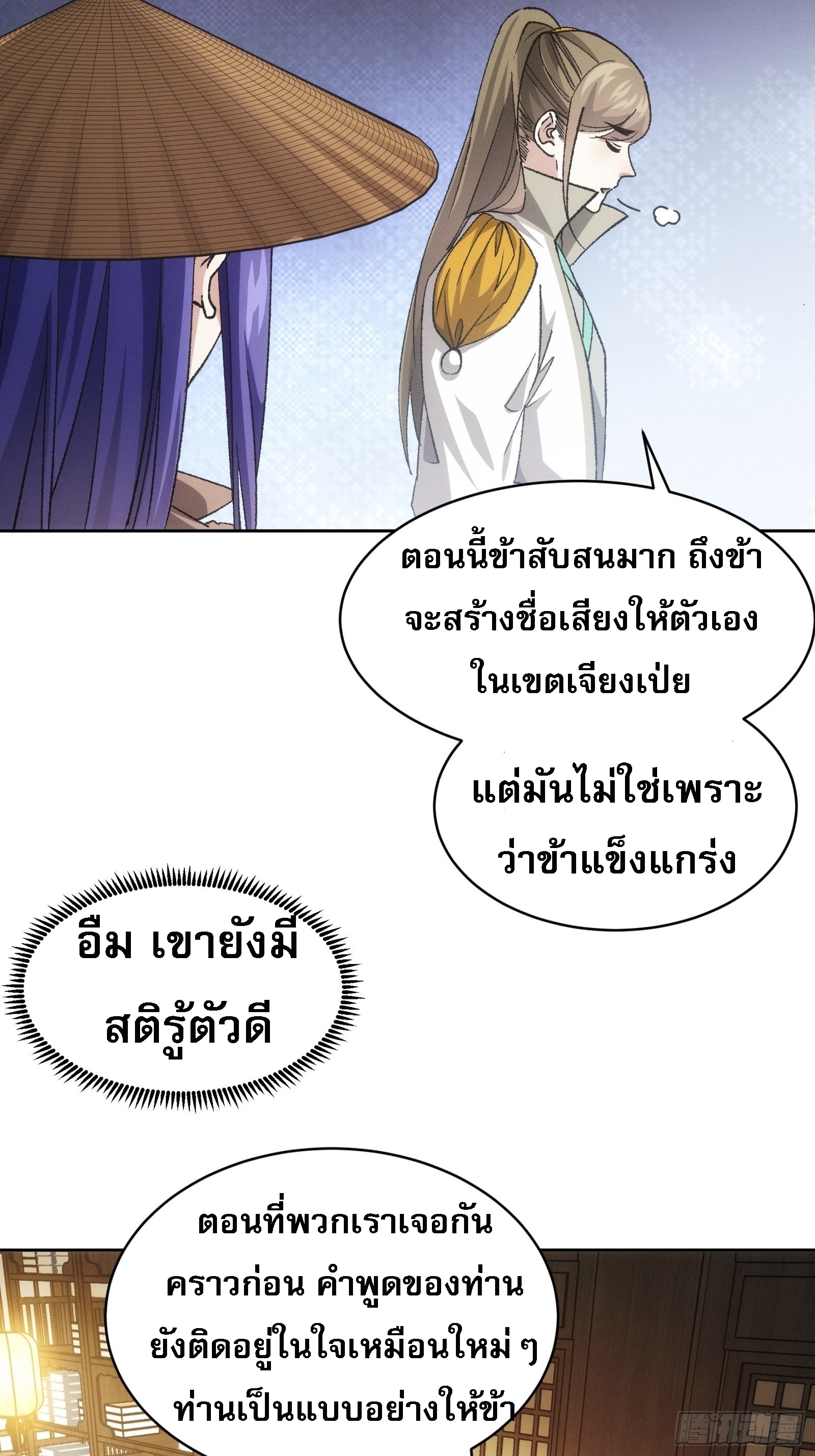 ข้าจะกำหนดชะตาตัวเอง ทันจีน ตอนที่ 113 หน้า 23
