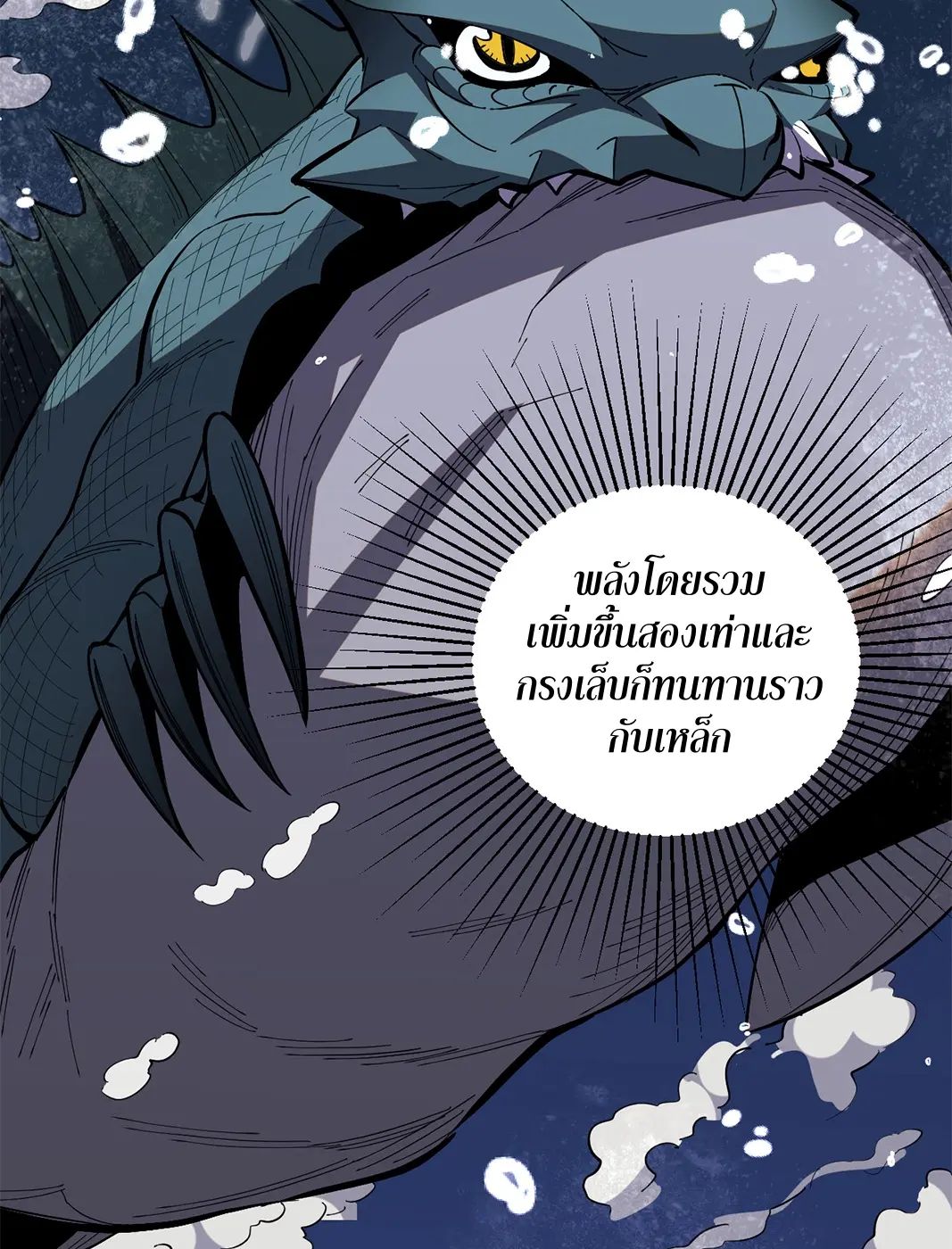 [ชนจีน] เทพอสูรเบฮีมอธ - Demon God of Apocalyptic Behemoth ตอนที่ 16 หน้า 74
