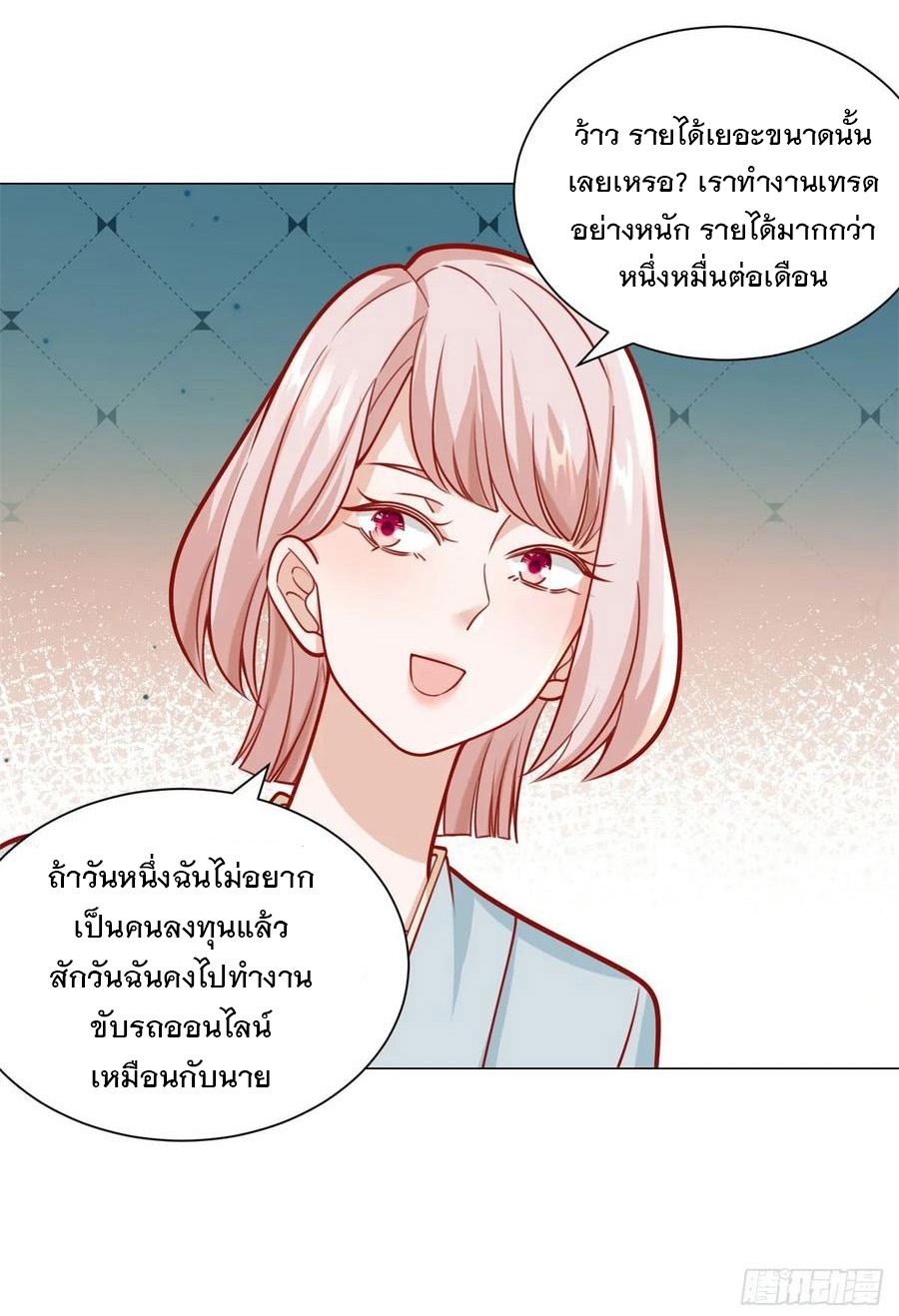 ฉันมีระบบเรียกรถในตำนานสุดเทพ ตอนที่ 39 หน้า 20
