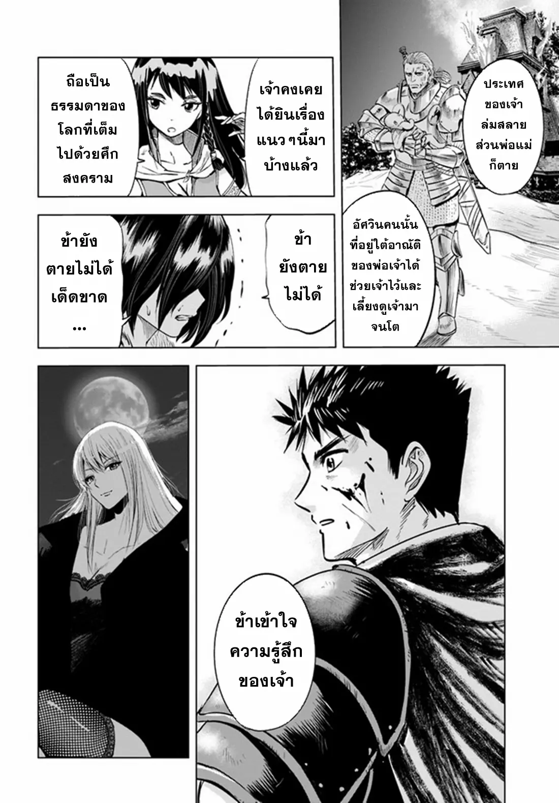 Road to the Kingdom Slave Swordsman the Rise of Heroes ตอนที่ 17 หน้า 16