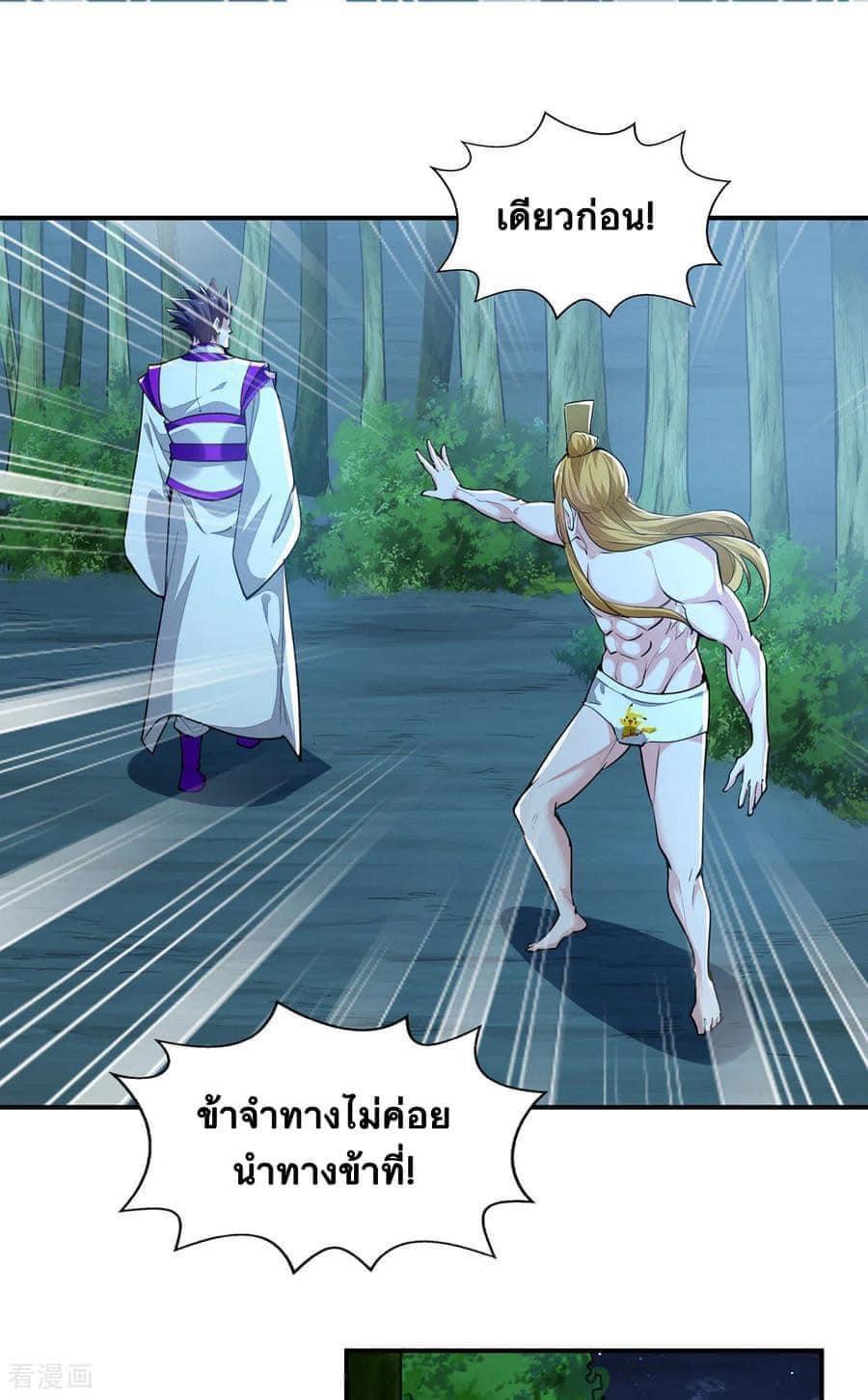 ระบบโครตเกรียน คะแนนล้านล้าน (ฮาเร็ม) ตอนที่ 116 หน้า 27