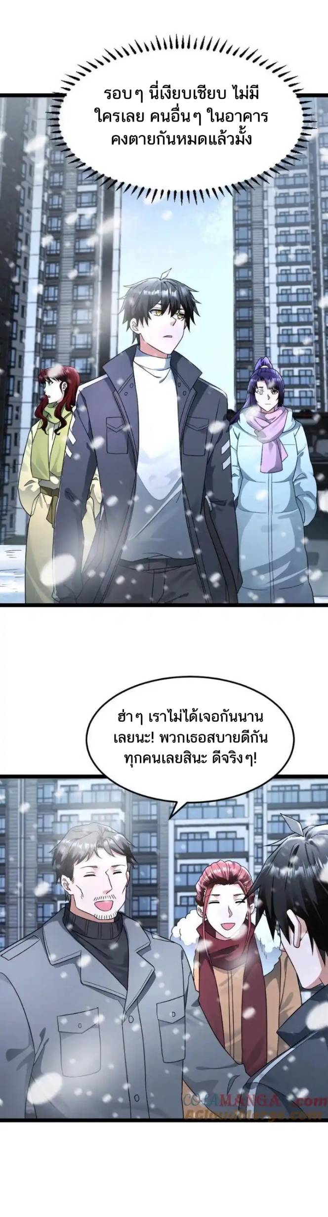 Freezing the World：I Built a Doomsday Safehouse ตอนที่ 179 หน้า 2