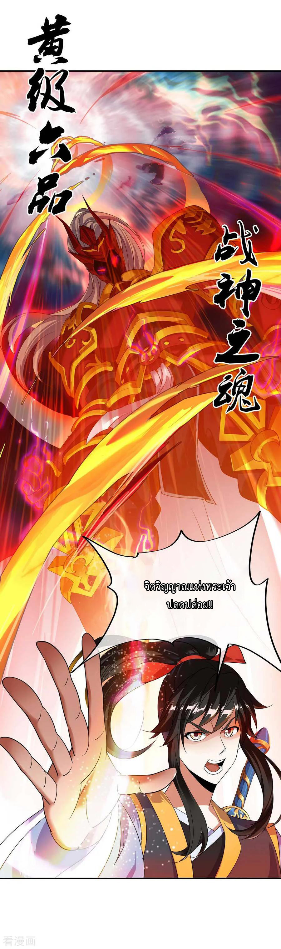 peerless battle spirit ตอนที่ 41 หน้า 28