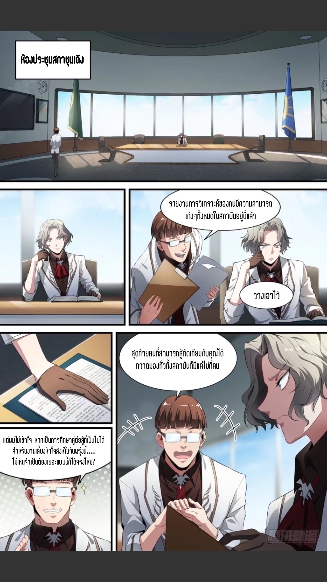 สุดยอดจ้าวจิตวิญญาณ ตอนที่ 101 หน้า 7