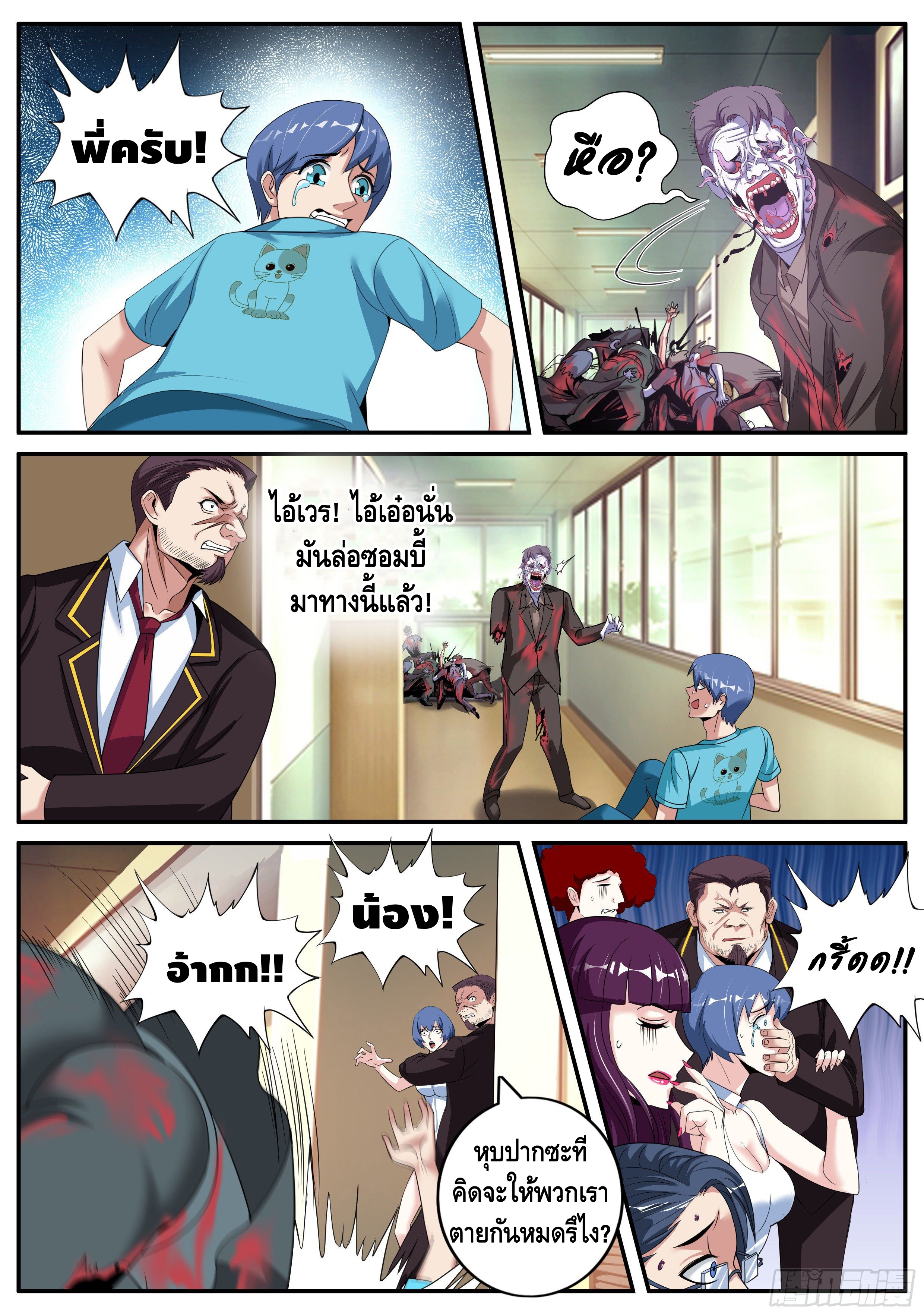 Apocalyptic dungeon ตอนที่ 7 หน้า 14