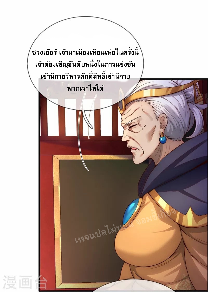 การกลับมาของเทพอสูร ตอนที่ 33 หน้า 2