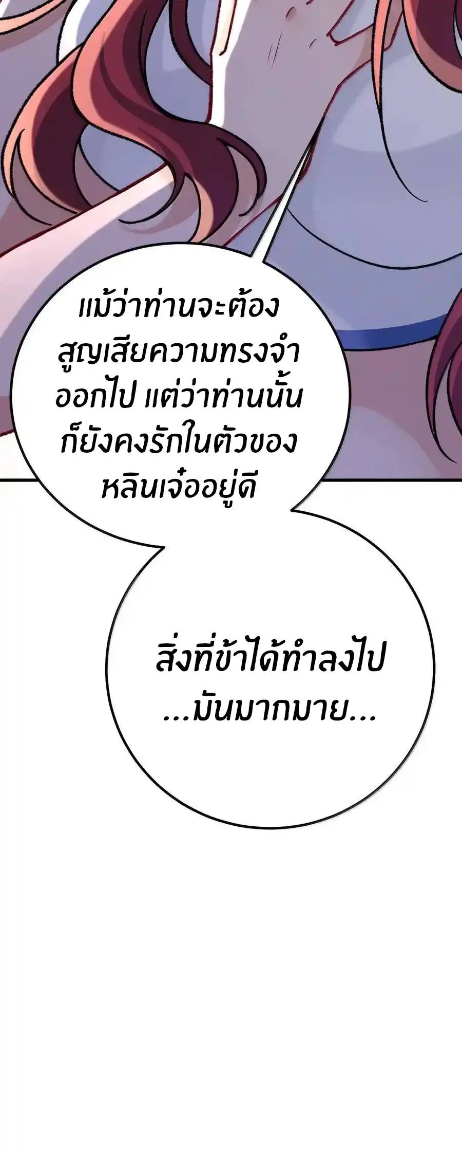 Immortal Me And Eldritch Wife ตอนที่ 71 หน้า 8