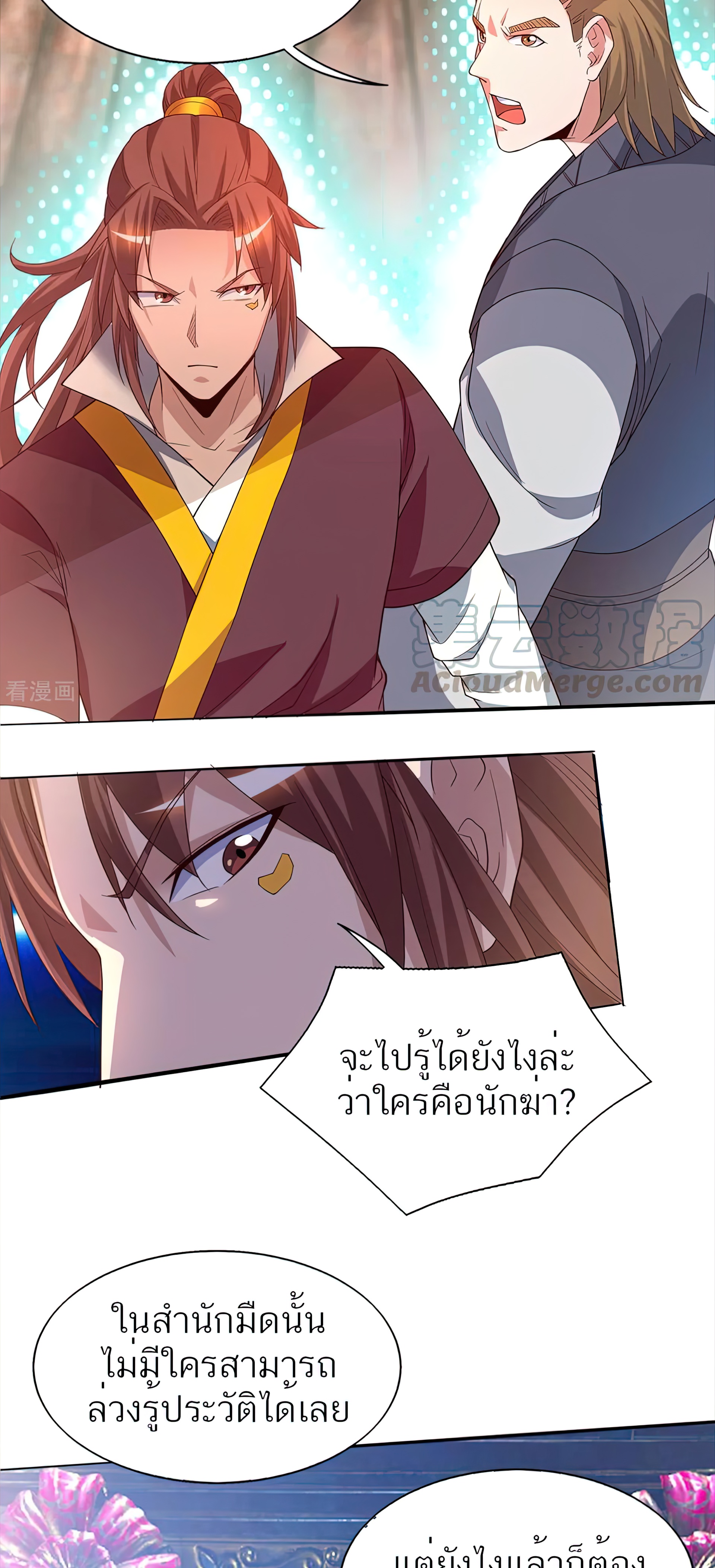 I Have Nine Female Disciples ตอนที่ 18 หน้า 31