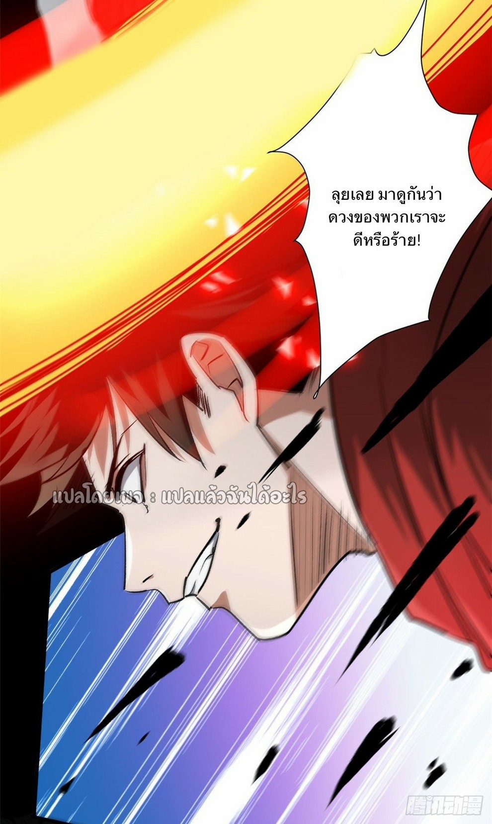 รูเล็ตเวิลด์ สุ่มไอเทมเอาชีวิตรอด ตอนที่ 100 หน้า 34