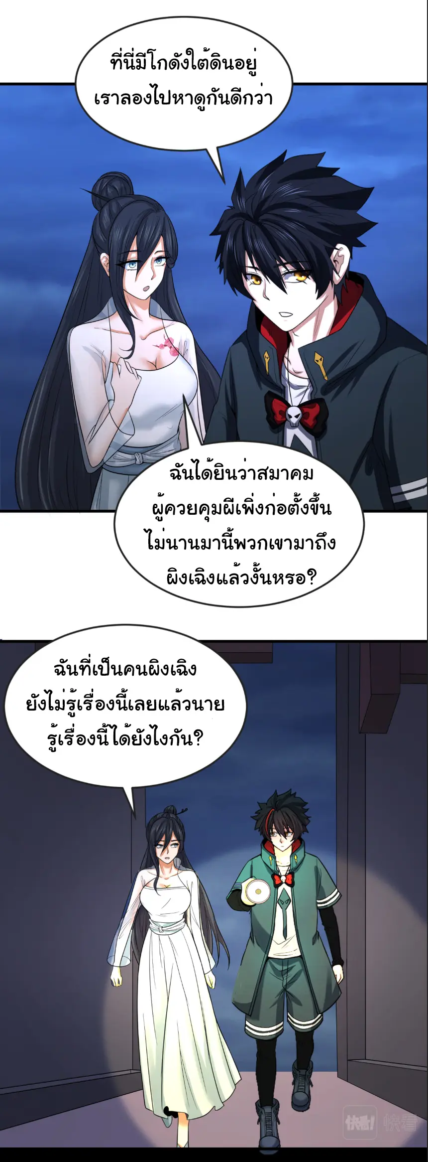 Junior Brother Demon Sovereign is too devoted ตอนที่ 160 หน้า 5