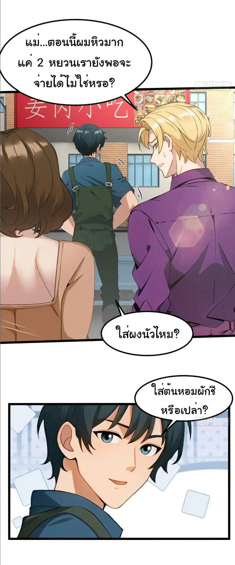 ภรรยาจักรพรรดินีกับสามีขยะ ตอนที่ 61 หน้า 8
